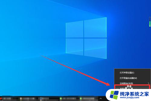 win10开机声音怎么关闭