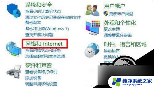 win10如何找到internet选项