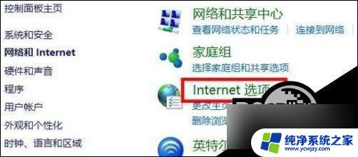 win10如何找到internet选项