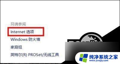 win10如何找到internet选项