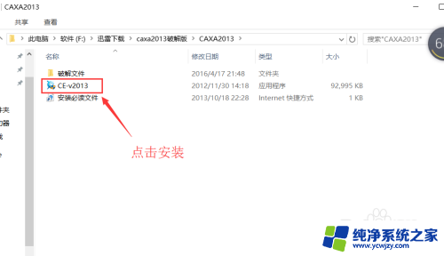 caxa2013破解版安装教程