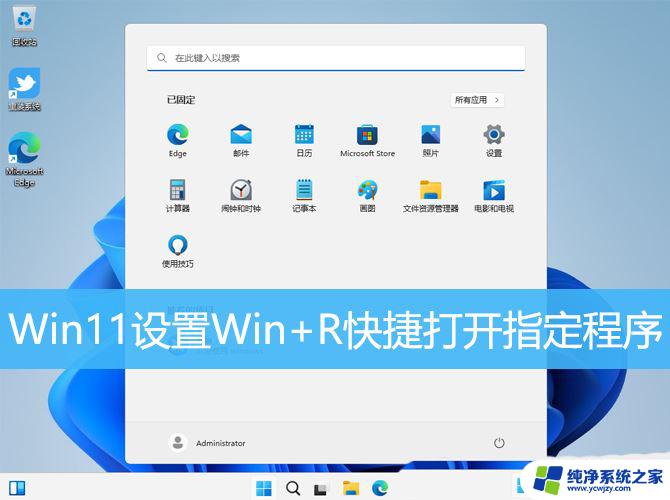 win11打开快捷键启动