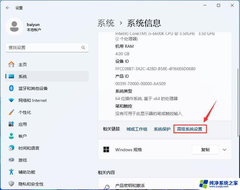 win11打开快捷键启动