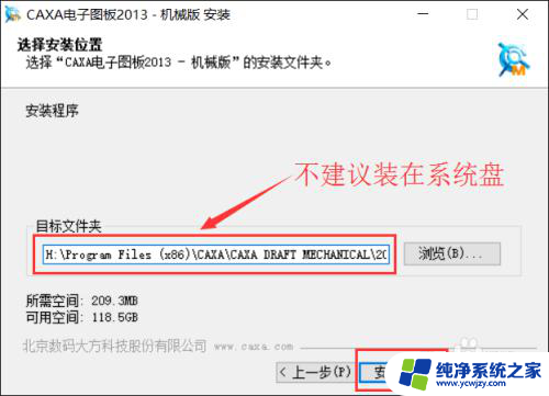 caxa2013破解版安装教程