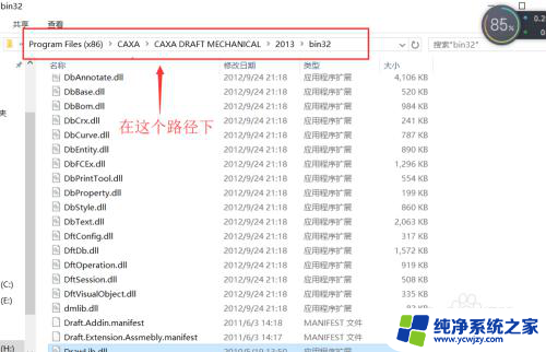 caxa2013破解版安装教程