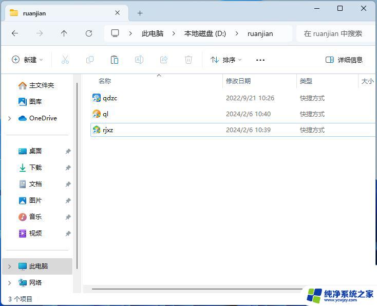 win11打开快捷键启动