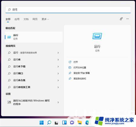 win11打开快捷键启动