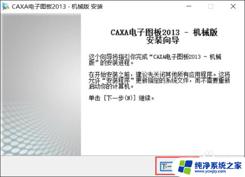 caxa2013破解版安装教程