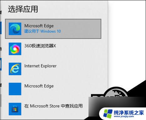 win10默认浏览器不能更改