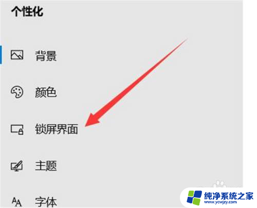 win10系统锁屏界面其中一个图标