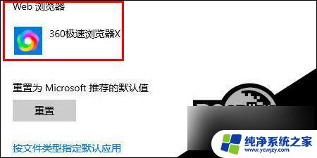 win10默认浏览器不能更改