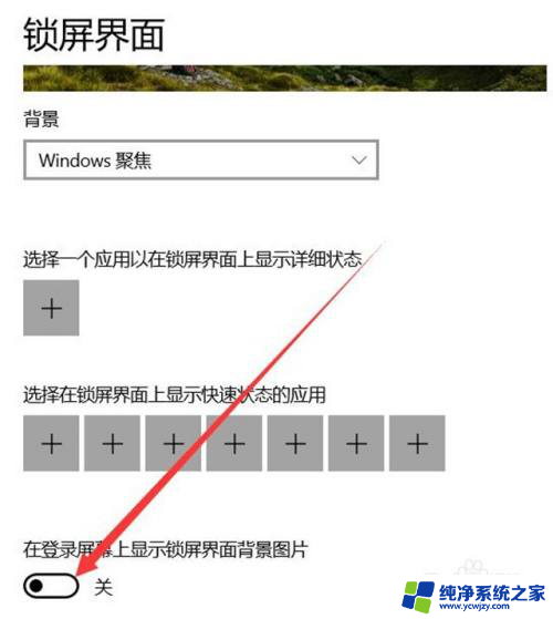 win10系统锁屏界面其中一个图标