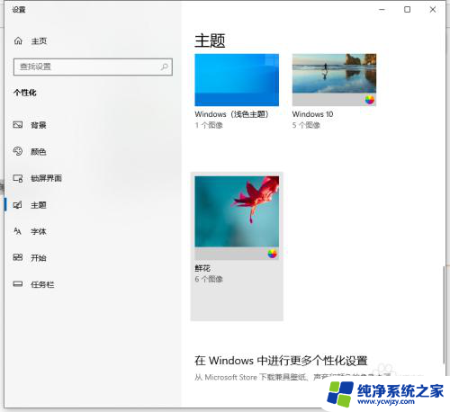 win10鲜花主题