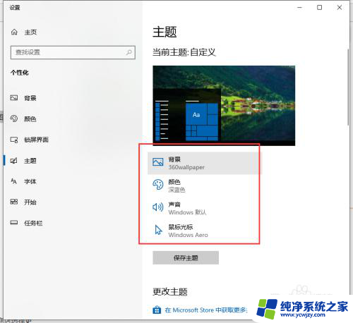 win10鲜花主题