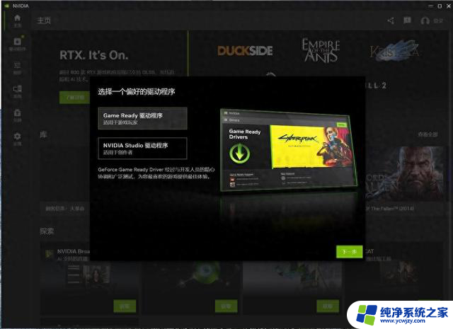 NVIDIA App正式版全面体验：RTX画质增强一应俱全