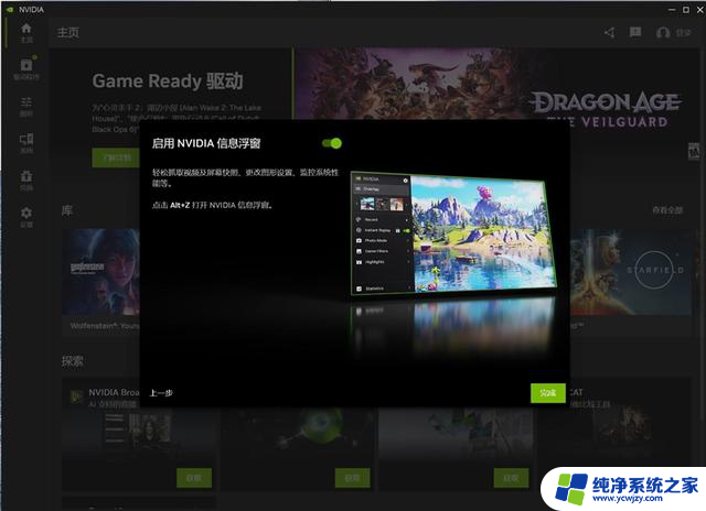 NVIDIA App正式版全面体验：RTX画质增强一应俱全