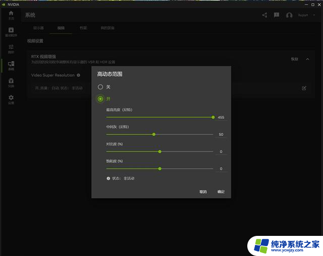 NVIDIA App正式版全面体验：RTX画质增强一应俱全