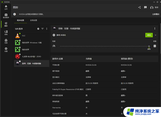 NVIDIA App正式版全面体验：RTX画质增强一应俱全