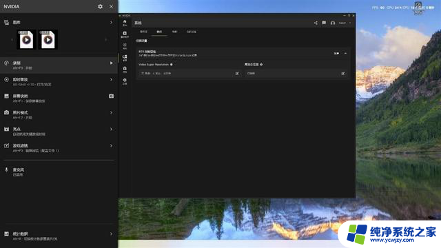 NVIDIA App正式版全面体验：RTX画质增强一应俱全