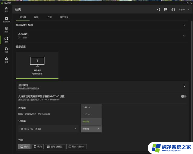 NVIDIA App正式版全面体验：RTX画质增强一应俱全