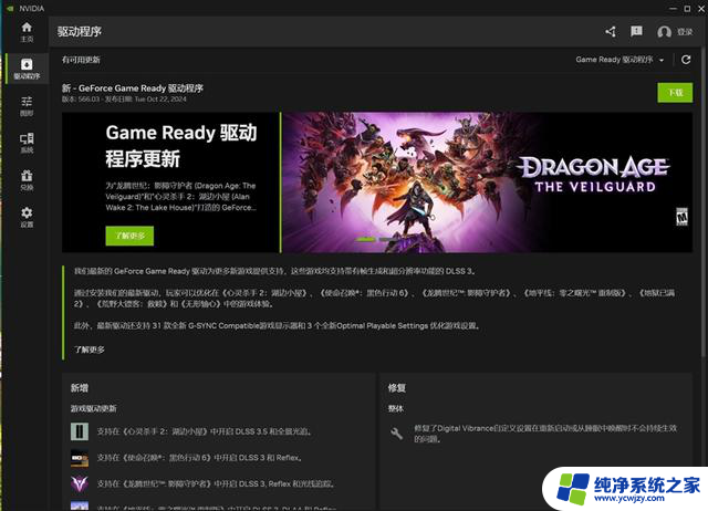 NVIDIA App正式版全面体验：RTX画质增强一应俱全