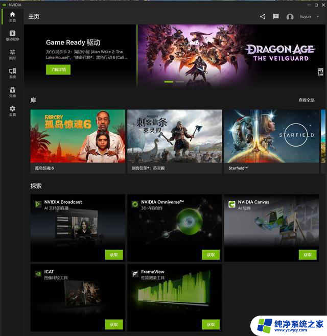 NVIDIA App正式版全面体验：RTX画质增强一应俱全