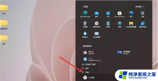 win11怎么注销账号