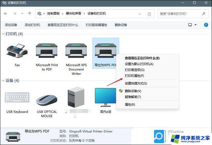 win11系统网络打印机脱机