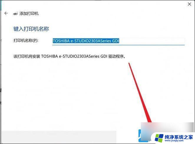 win11网络打印机无法打印