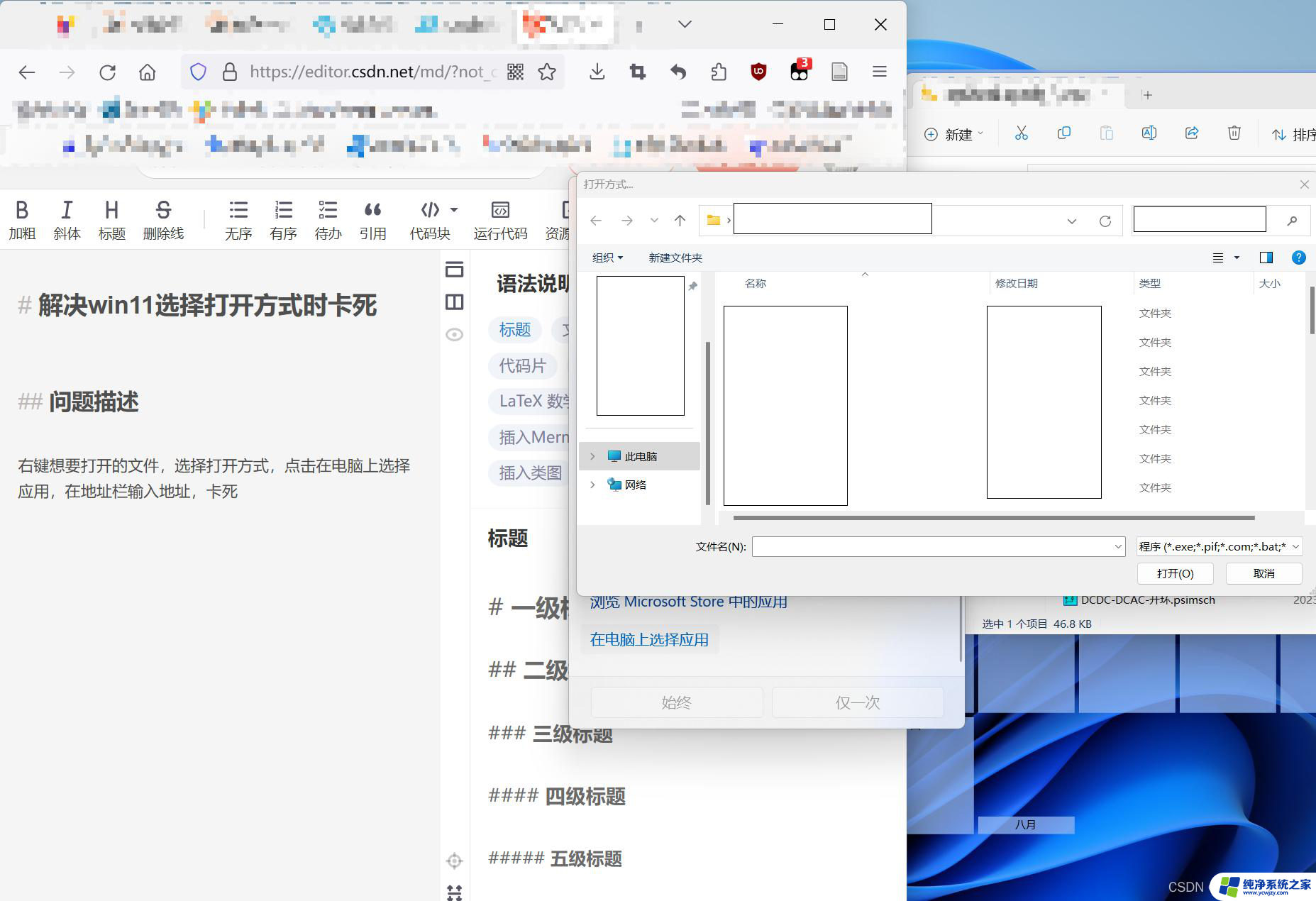 win11选择一个应用以打开此.vbs文件