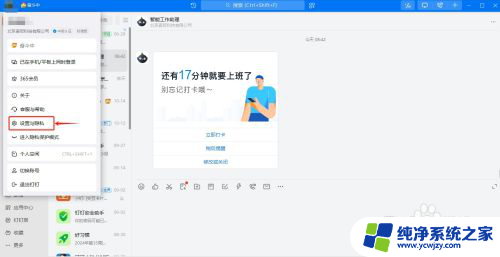 win11如何让钉钉提示颜色更重