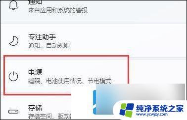 win11不能设置 用电池