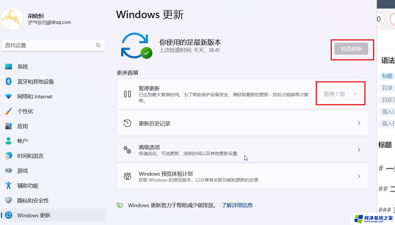 删除win11自动更新的文件