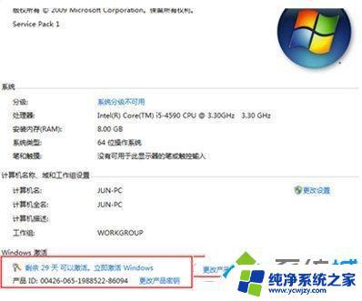 windows7旗舰版64位激活 免费激活win7旗舰版64位的有效方法