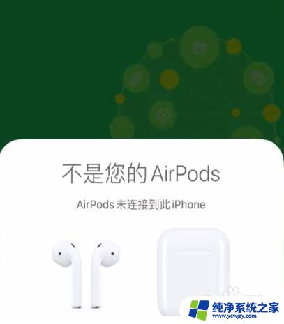 苹果蓝牙耳机怎么连接新手机 airpods重新连接新手机步骤