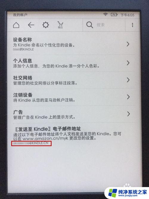 kindle怎么通过邮箱导入电子书 怎样利用邮件将电子书传输到Kindle中