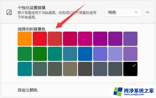 win11设置壁纸会变纯色 win11系统纯色壁纸设置方法