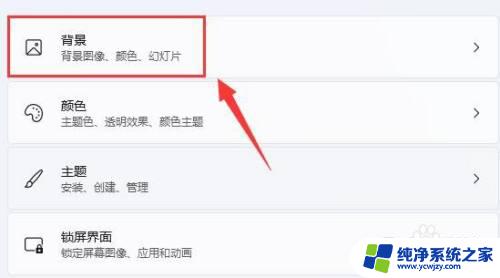 win11设置壁纸会变纯色 win11系统纯色壁纸设置方法