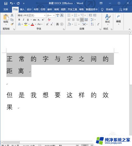 word怎么调节字与字间距 字体与字体之间的距离调整