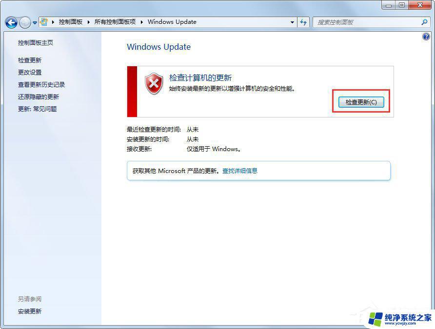 Win7旗舰版为何接收不到Win10推送？解决方法来了！