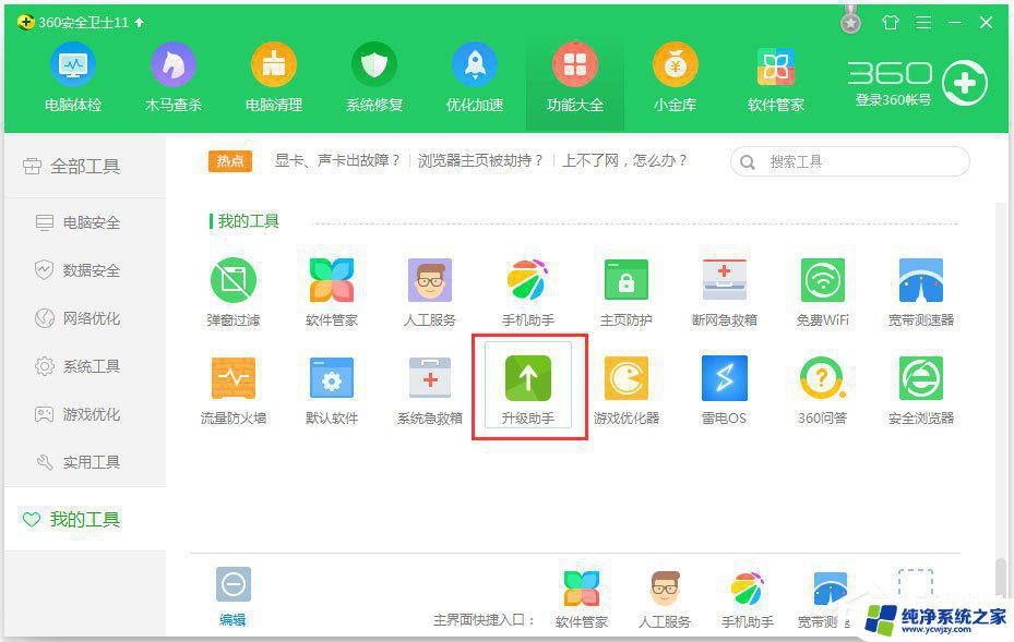 Win7旗舰版为何接收不到Win10推送？解决方法来了！