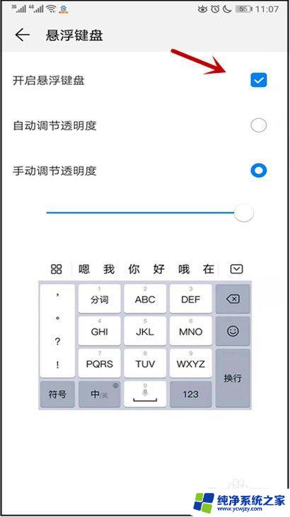 键盘悬浮怎么关闭 怎样在华为手机上关闭悬浮键盘