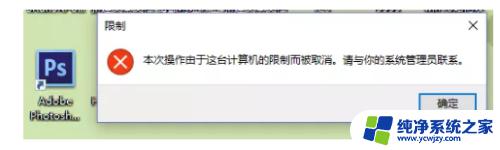 电脑怎样禁止运行程序 如何禁止某个特定的电脑程序运行