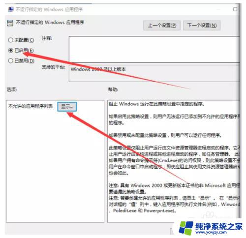 电脑怎样禁止运行程序 如何禁止某个特定的电脑程序运行