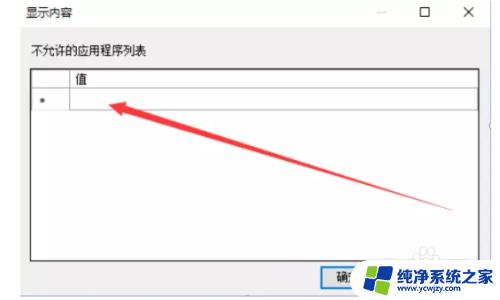 电脑怎样禁止运行程序 如何禁止某个特定的电脑程序运行