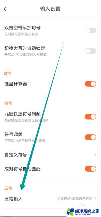 怎么关闭五笔输入法？简单操作教程，轻松解决问题！