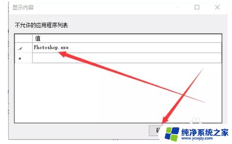 电脑怎样禁止运行程序 如何禁止某个特定的电脑程序运行