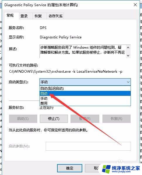 电脑策略服务未运行怎么办 Win10提示诊断策略服务未运行怎么解决