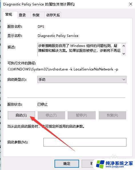 电脑策略服务未运行怎么办 Win10提示诊断策略服务未运行怎么解决