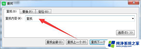 wps查找功能找不到了 wps查找功能找不到怎么办